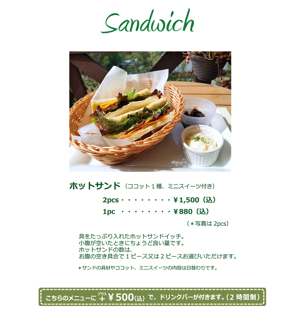 南蛮屋カフェ『サンドイッチメニュー・ホットサンド』