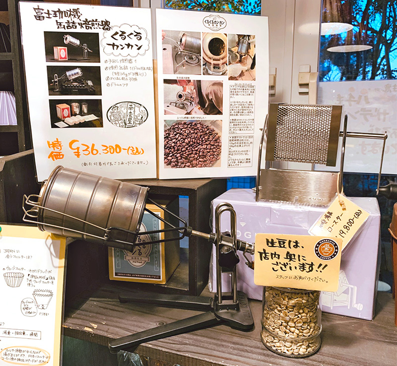 富士珈機 手動式コーヒー焙煎器具『くるくるカンカン』